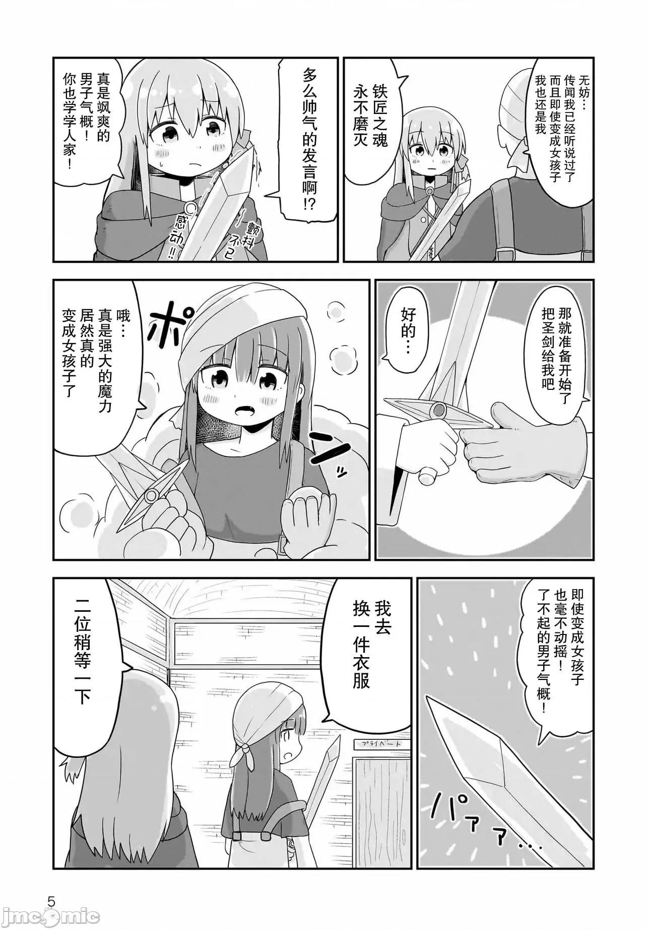 拔出圣剑的勇者变成了女孩子 拔出圣剑的勇者变成了女孩子 12 第5页