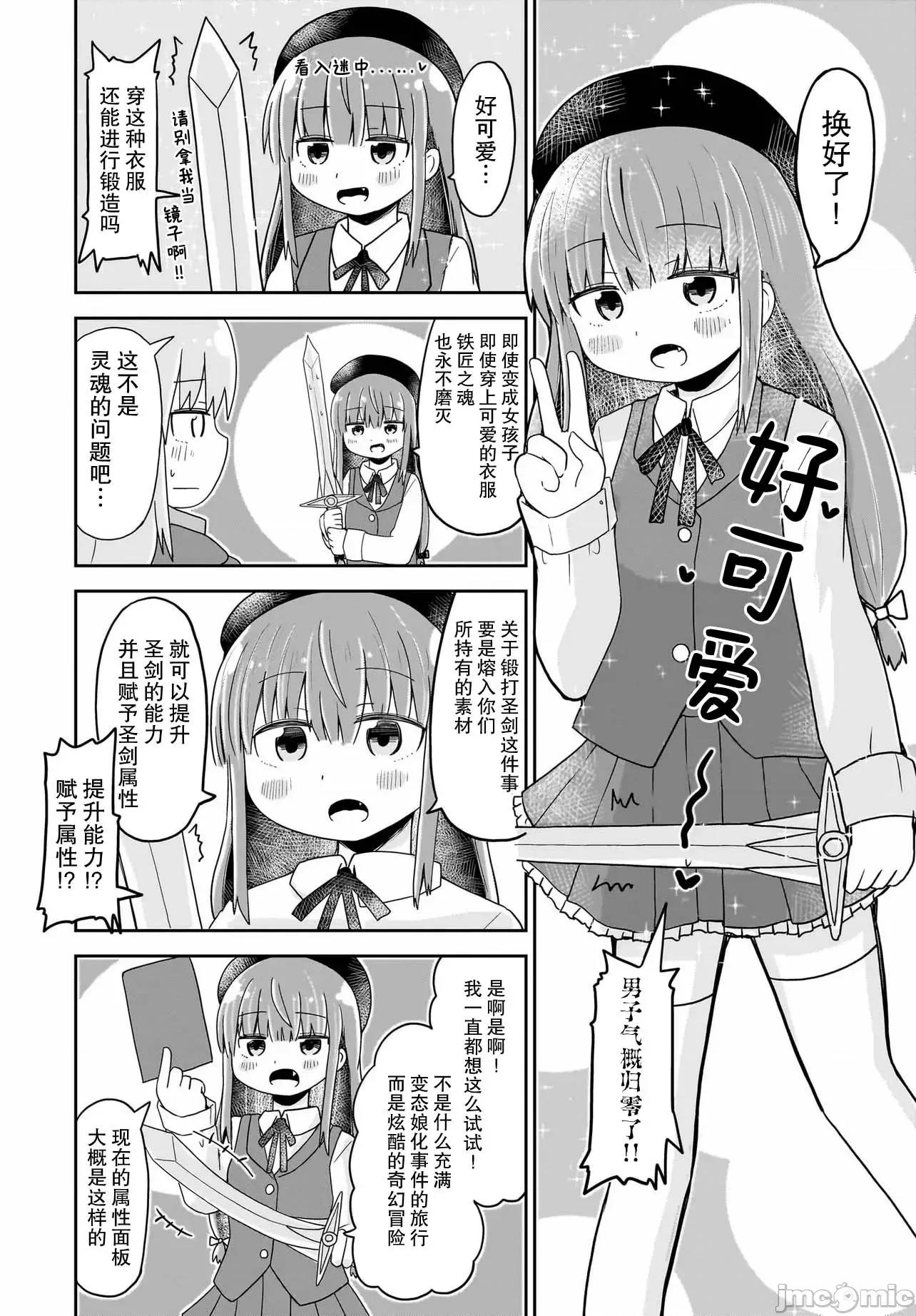 拔出圣剑的勇者变成了女孩子 拔出圣剑的勇者变成了女孩子 12 第6页