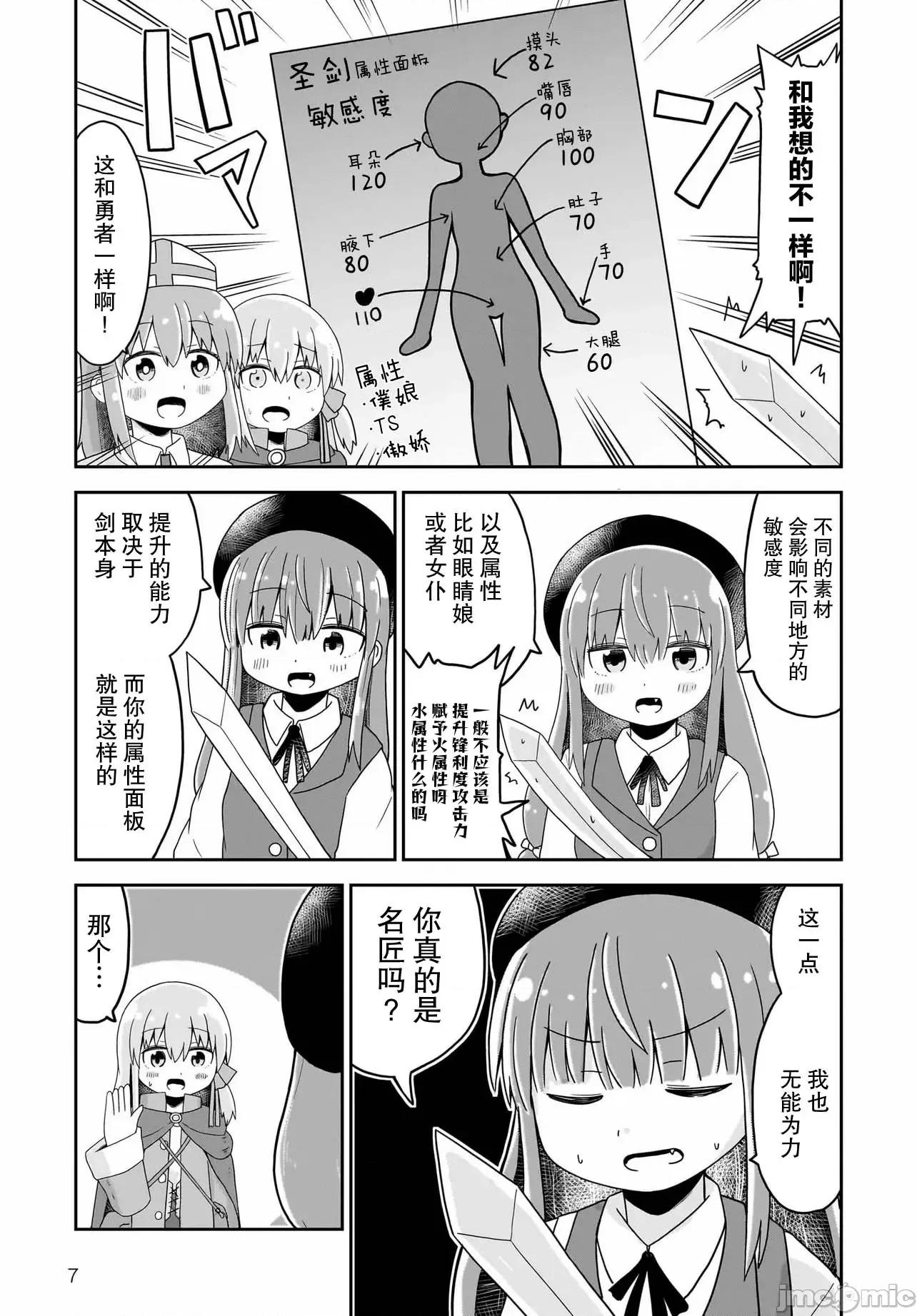 拔出圣剑的勇者变成了女孩子 拔出圣剑的勇者变成了女孩子 12 第7页