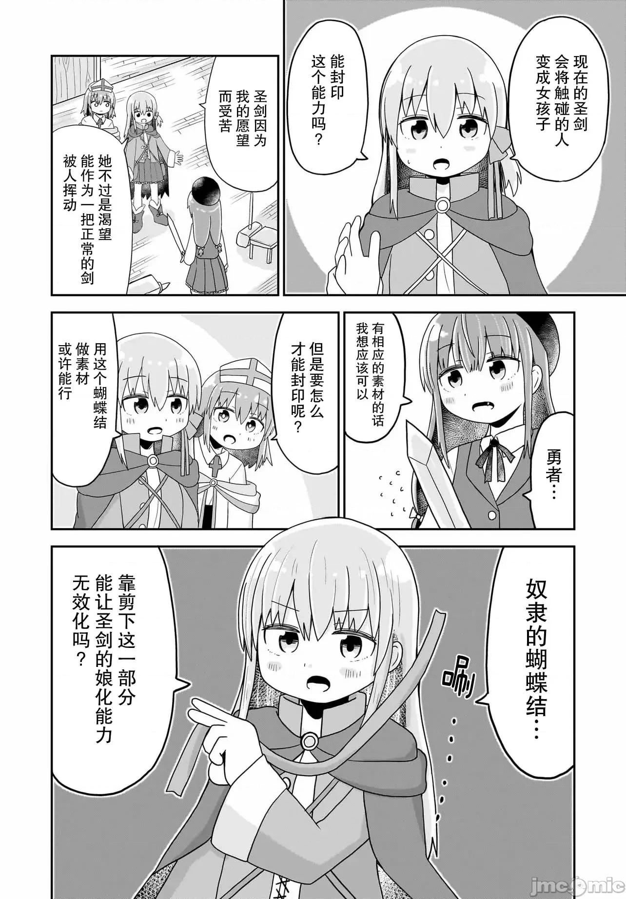 拔出圣剑的勇者变成了女孩子 拔出圣剑的勇者变成了女孩子 12 第8页