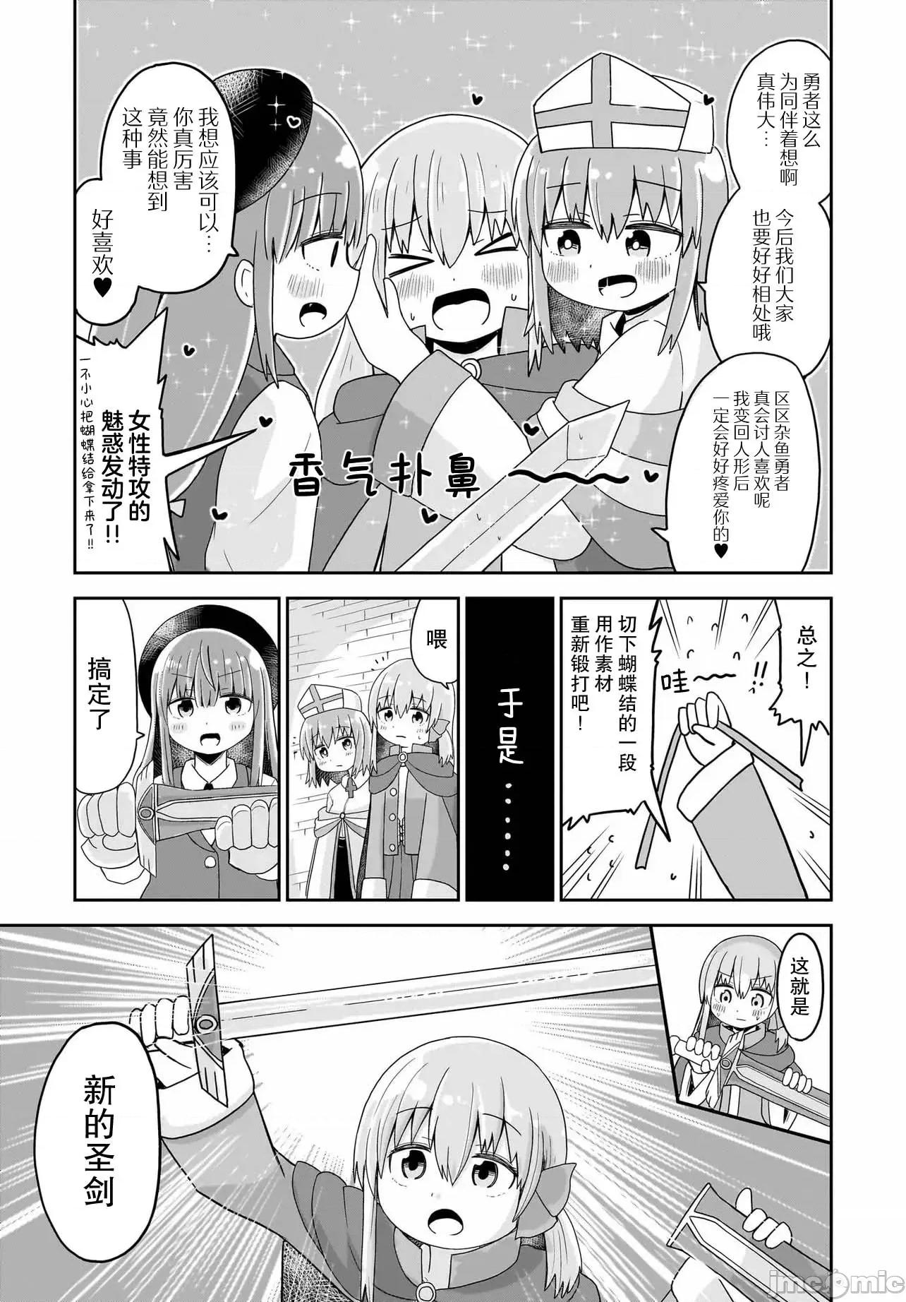 拔出圣剑的勇者变成了女孩子 拔出圣剑的勇者变成了女孩子 12 第9页