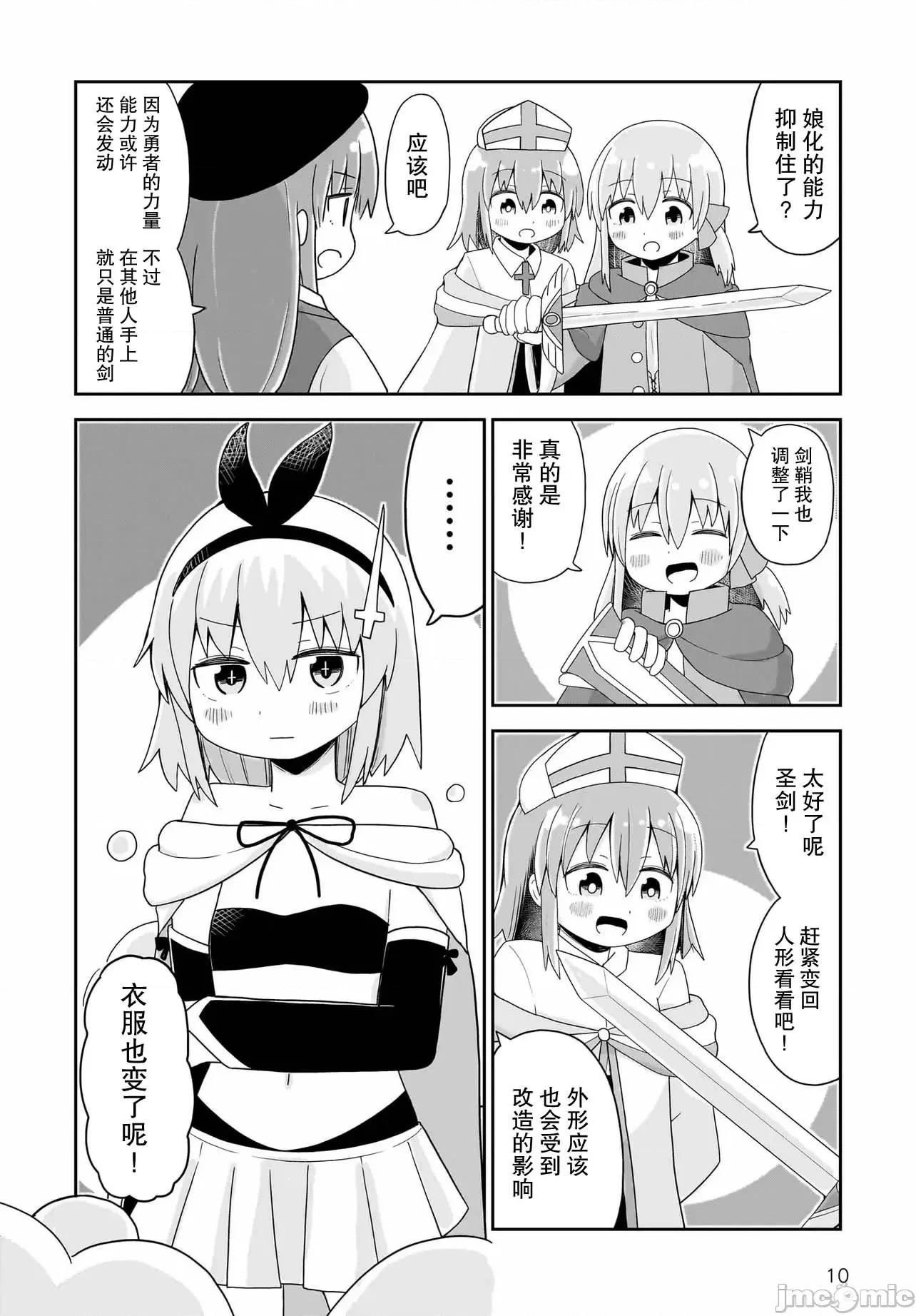 拔出圣剑的勇者变成了女孩子 拔出圣剑的勇者变成了女孩子 12 第10页