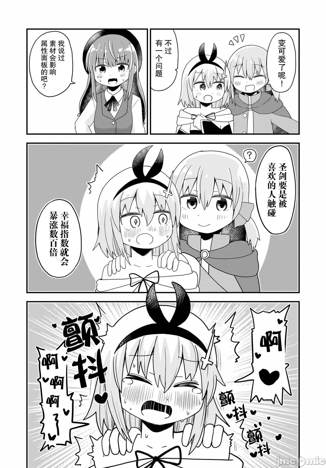 拔出圣剑的勇者变成了女孩子 拔出圣剑的勇者变成了女孩子 12 第11页