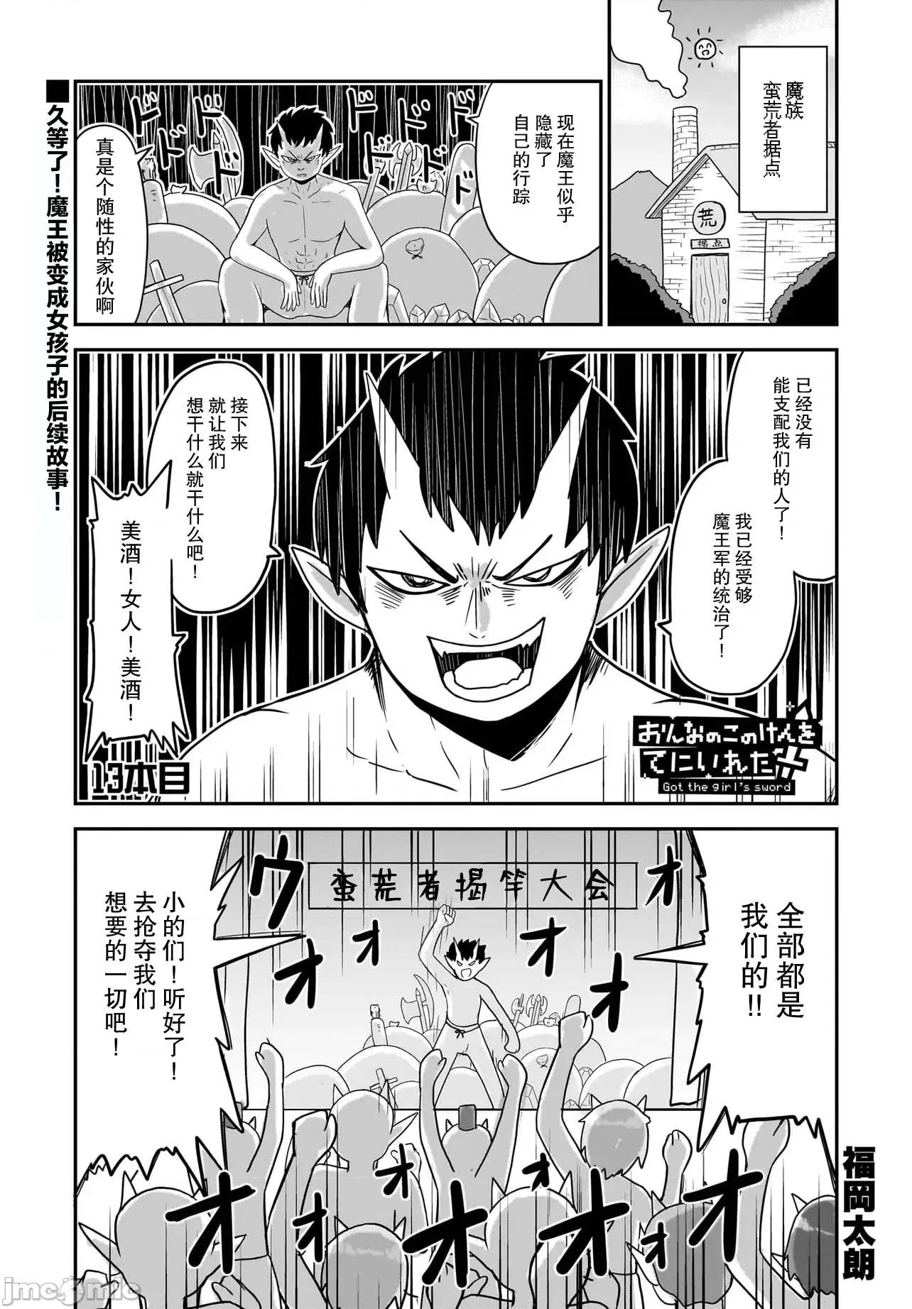 拔出圣剑的勇者变成了女孩子 拔出圣剑的勇者变成了女孩子 13 第1页