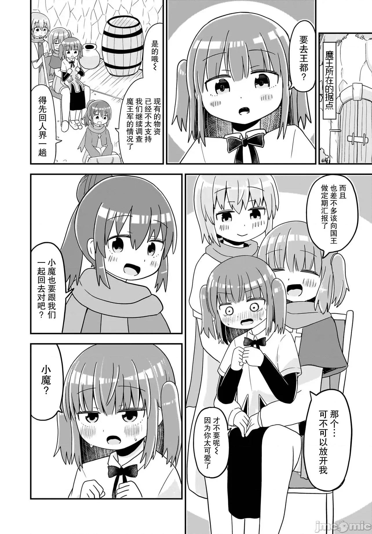 拔出圣剑的勇者变成了女孩子 拔出圣剑的勇者变成了女孩子 13 第2页