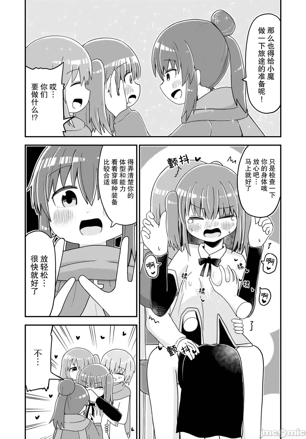 拔出圣剑的勇者变成了女孩子 拔出圣剑的勇者变成了女孩子 13 第4页