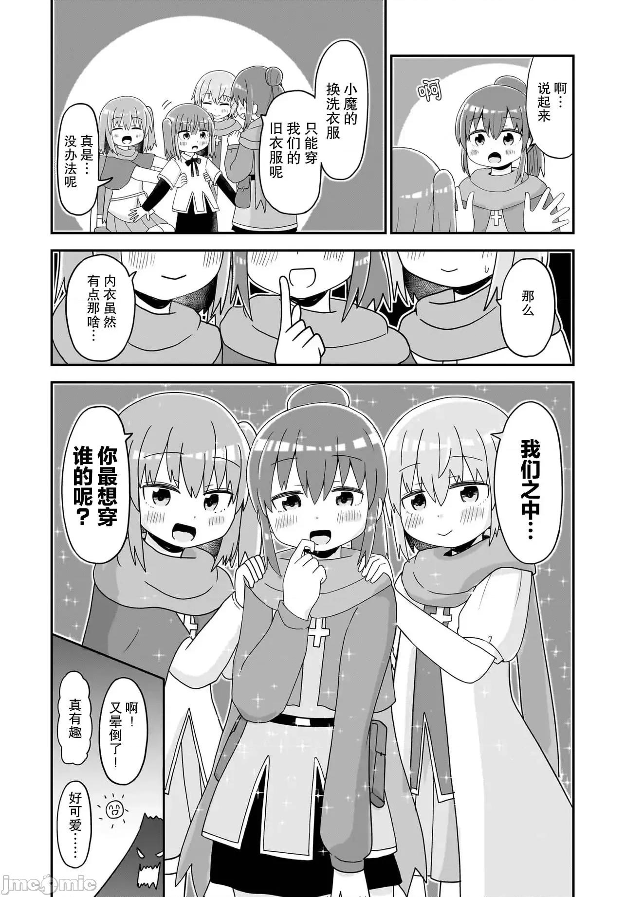 拔出圣剑的勇者变成了女孩子 拔出圣剑的勇者变成了女孩子 13 第5页