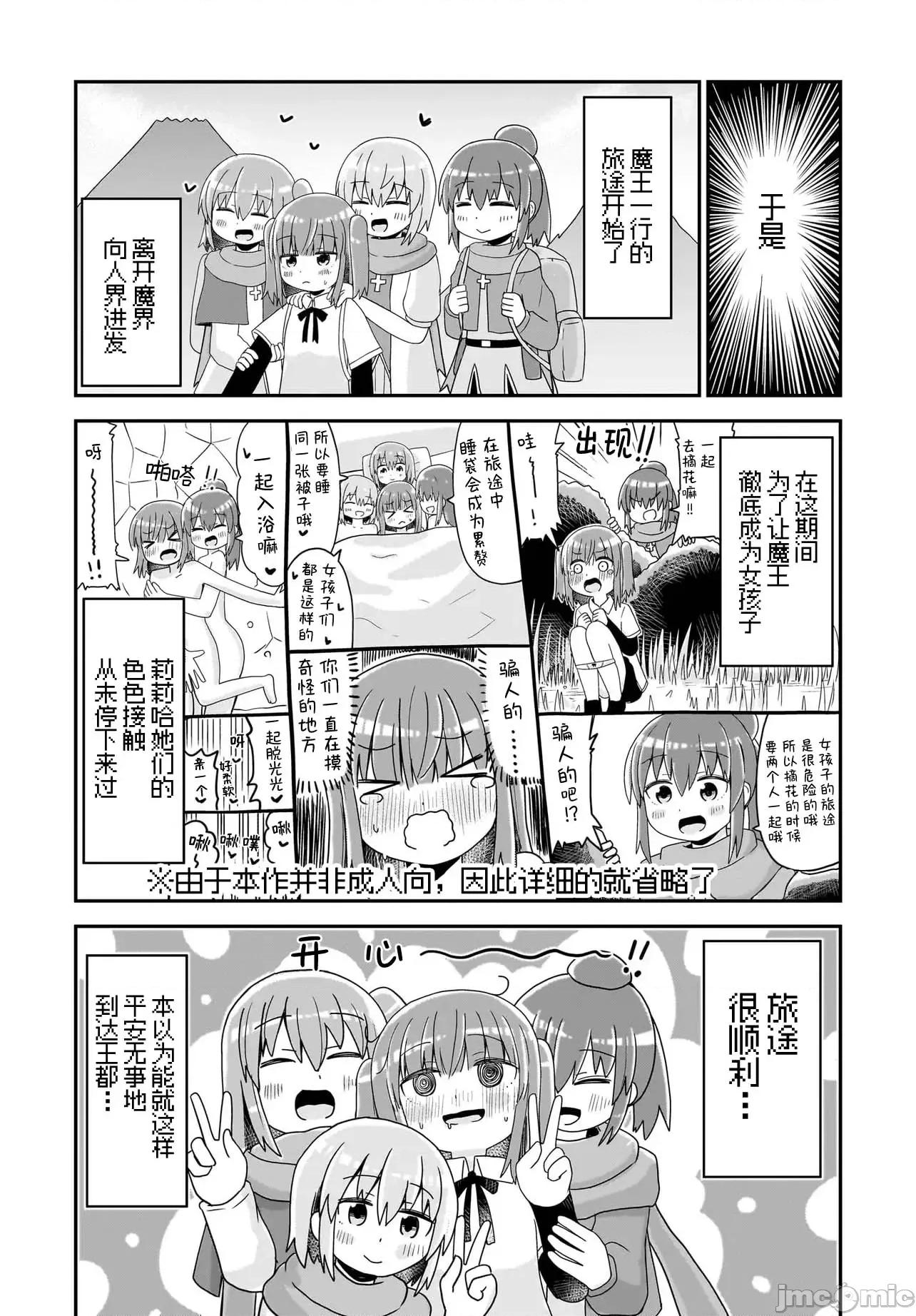 拔出圣剑的勇者变成了女孩子 拔出圣剑的勇者变成了女孩子 13 第6页