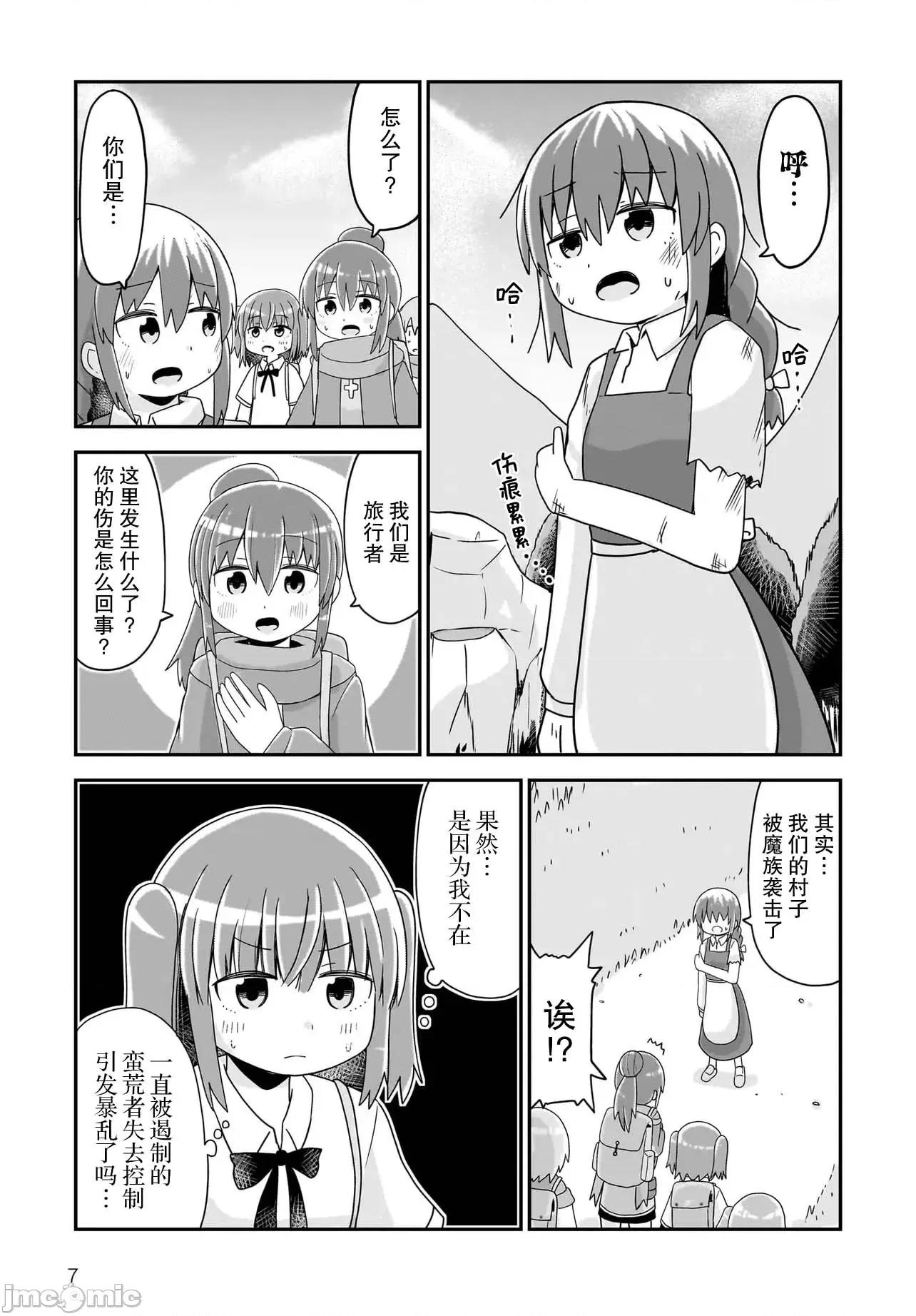 拔出圣剑的勇者变成了女孩子 拔出圣剑的勇者变成了女孩子 13 第7页