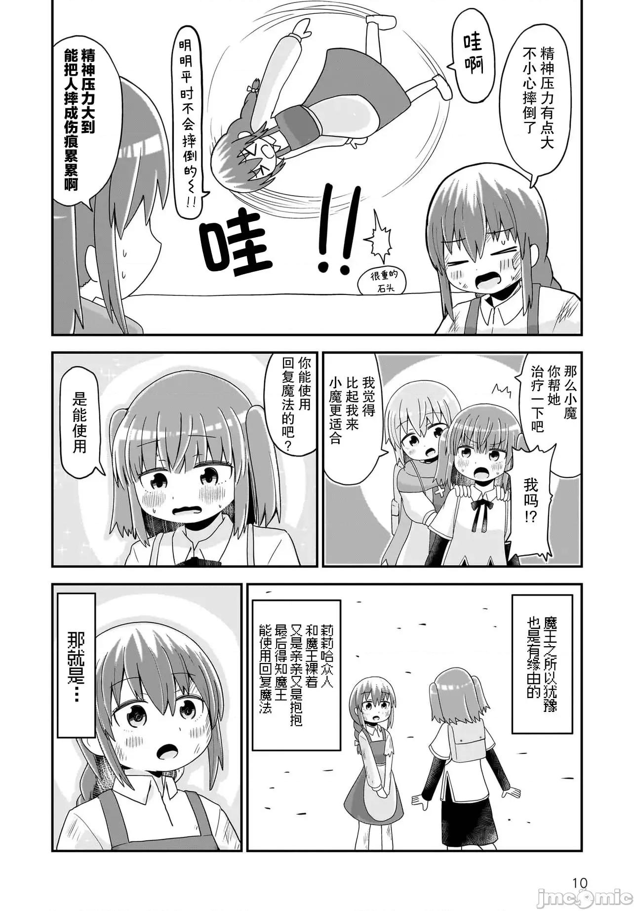 拔出圣剑的勇者变成了女孩子 拔出圣剑的勇者变成了女孩子 13 第10页