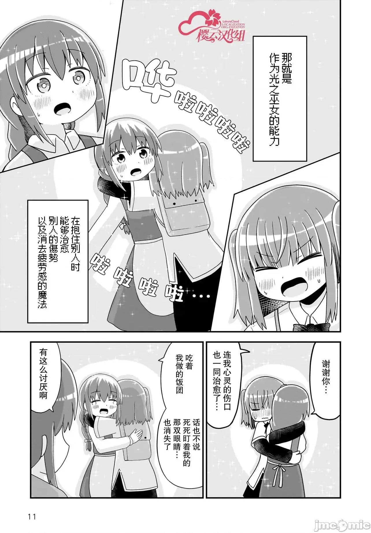 拔出圣剑的勇者变成了女孩子 拔出圣剑的勇者变成了女孩子 13 第11页