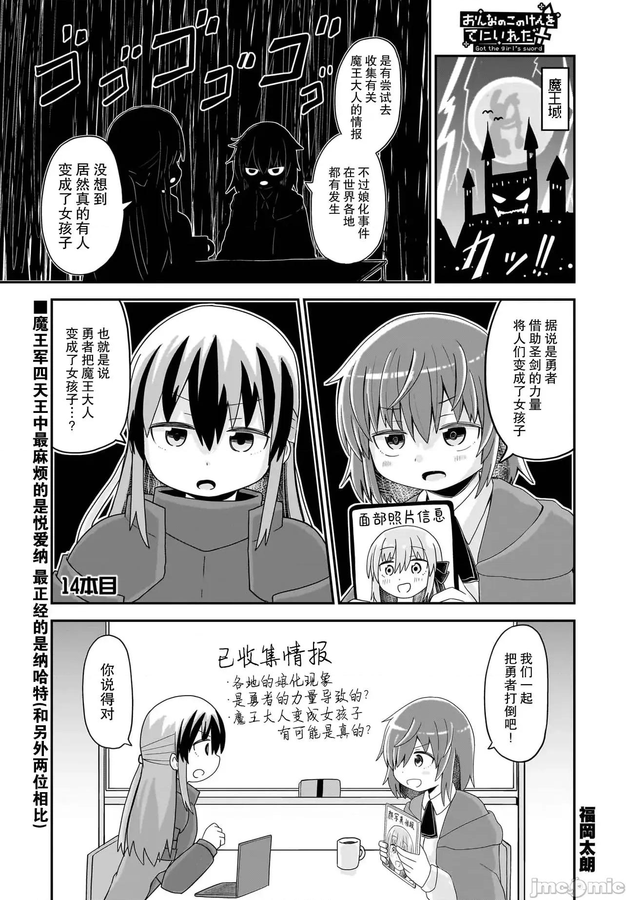 拔出圣剑的勇者变成了女孩子 拔出圣剑的勇者变成了女孩子 14 第1页