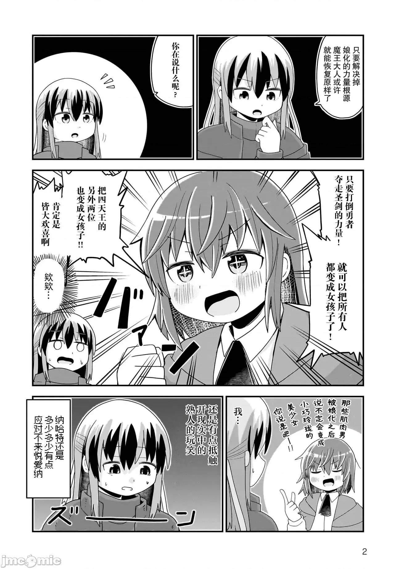 拔出圣剑的勇者变成了女孩子 拔出圣剑的勇者变成了女孩子 14 第2页