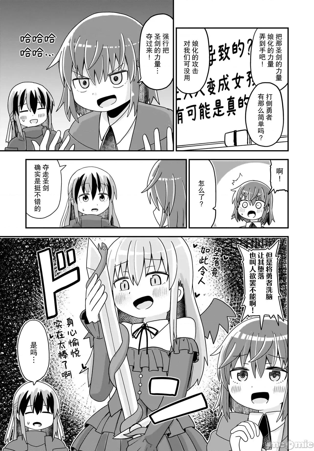 拔出圣剑的勇者变成了女孩子 拔出圣剑的勇者变成了女孩子 14 第3页