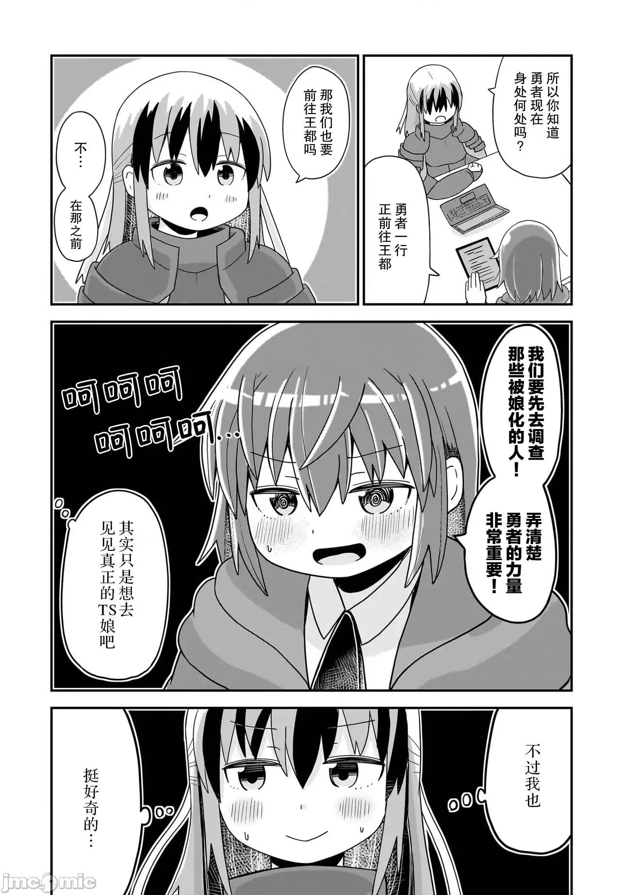 拔出圣剑的勇者变成了女孩子 拔出圣剑的勇者变成了女孩子 14 第4页