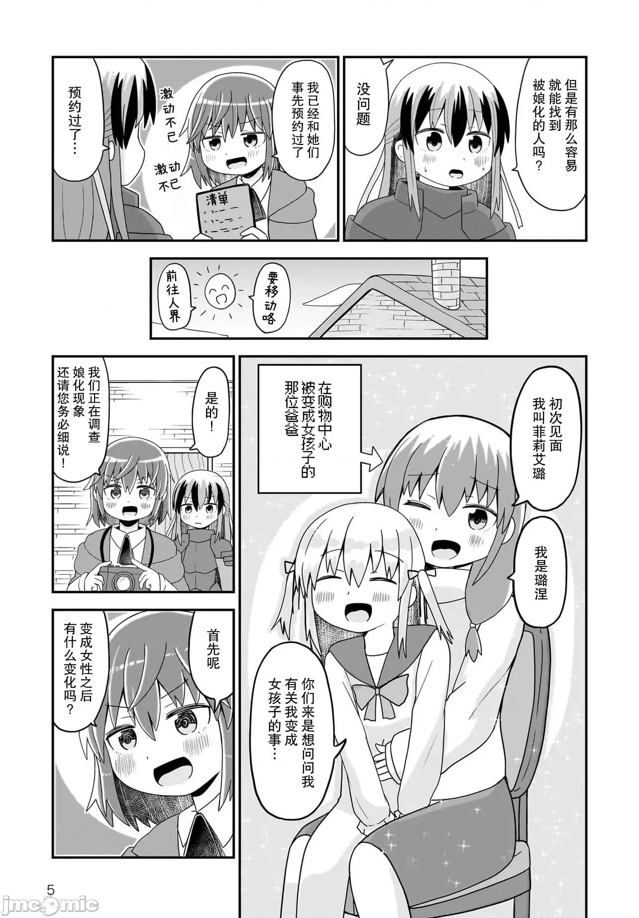 拔出圣剑的勇者变成了女孩子 拔出圣剑的勇者变成了女孩子 14 第5页
