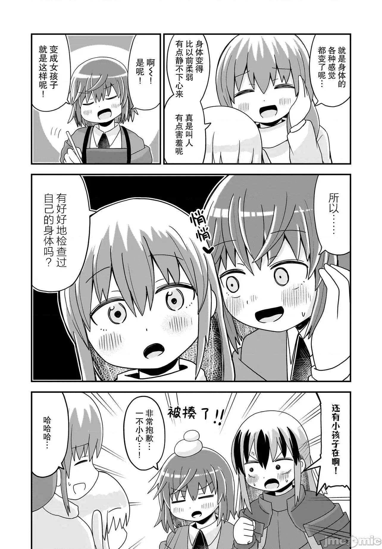 拔出圣剑的勇者变成了女孩子 拔出圣剑的勇者变成了女孩子 14 第6页