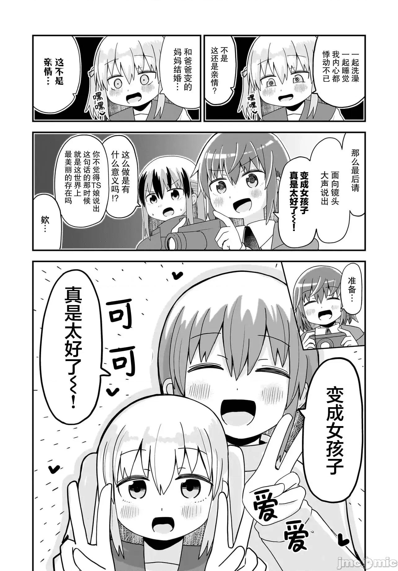 拔出圣剑的勇者变成了女孩子 拔出圣剑的勇者变成了女孩子 14 第8页