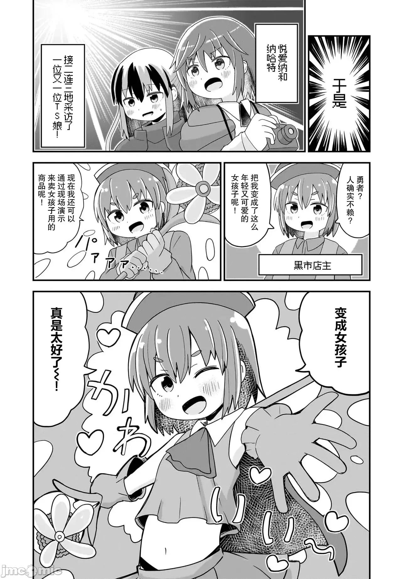 拔出圣剑的勇者变成了女孩子 拔出圣剑的勇者变成了女孩子 14 第9页
