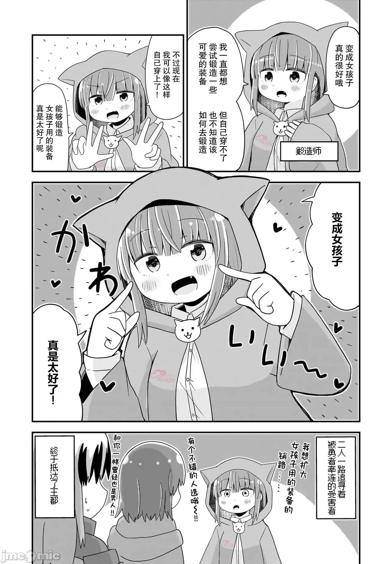 拔出圣剑的勇者变成了女孩子 拔出圣剑的勇者变成了女孩子 14 第10页
