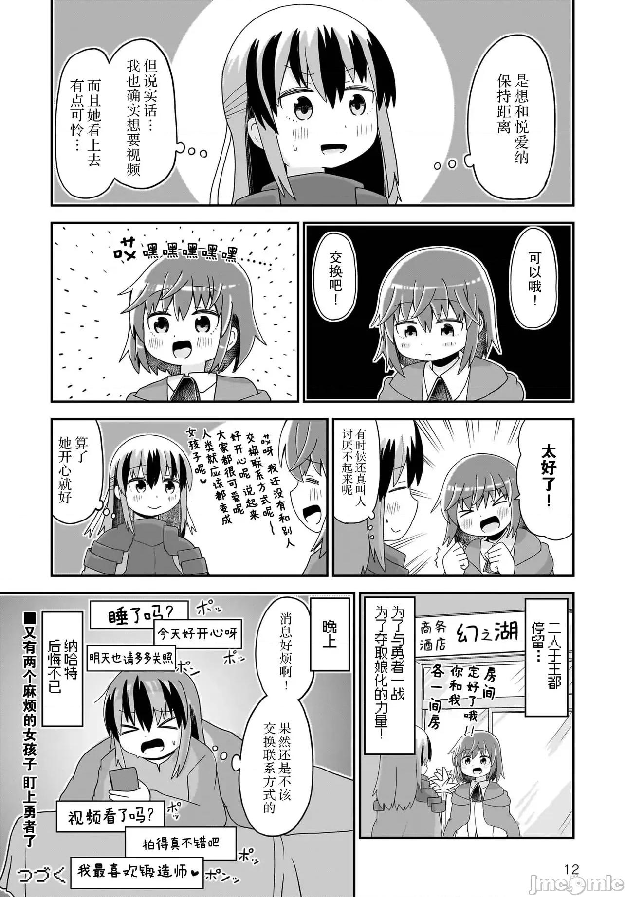 拔出圣剑的勇者变成了女孩子 拔出圣剑的勇者变成了女孩子 14 第12页