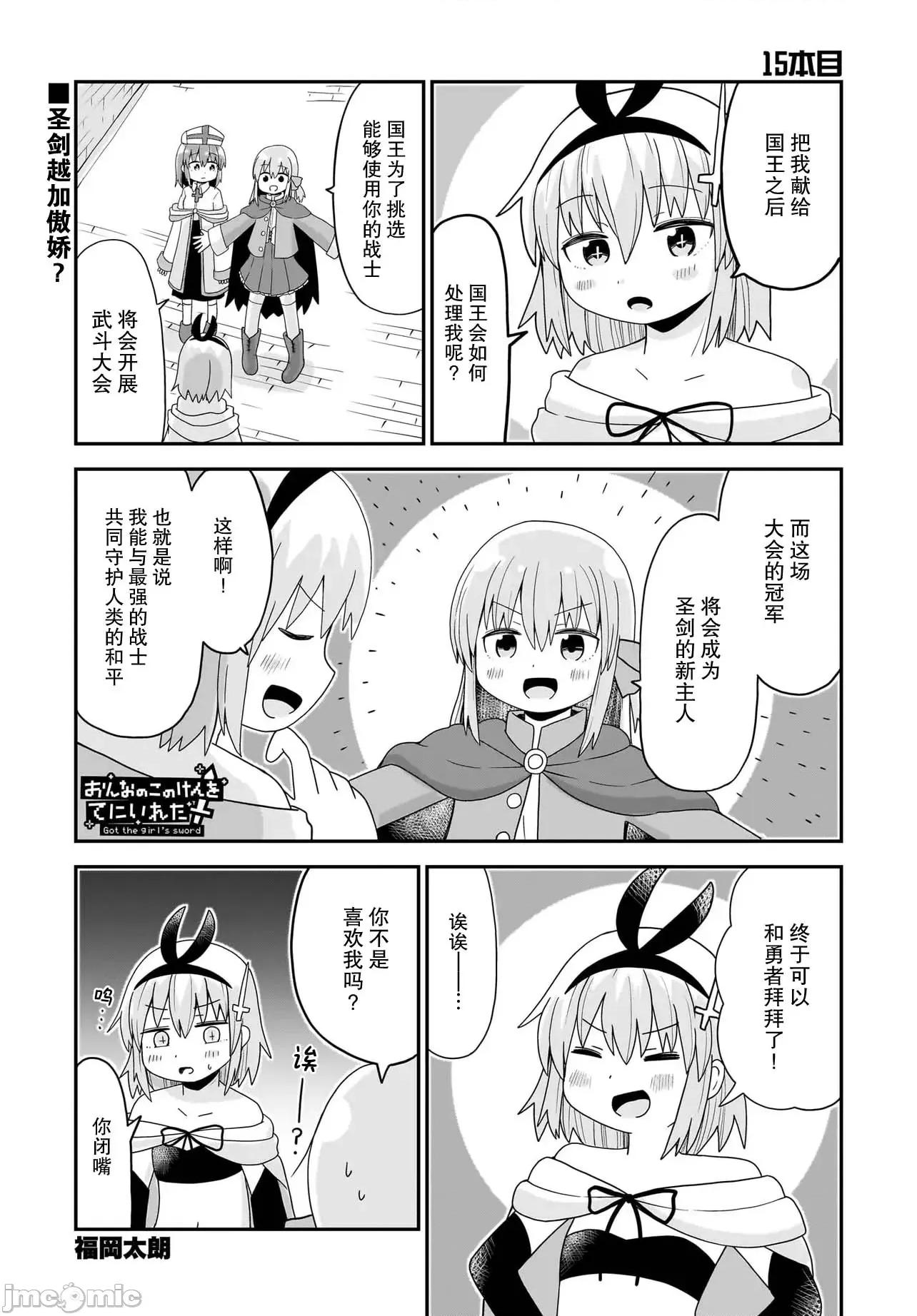 拔出圣剑的勇者变成了女孩子 拔出圣剑的勇者变成了女孩子 15 第1页