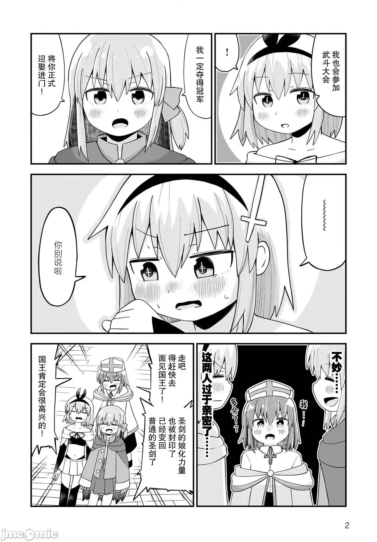 拔出圣剑的勇者变成了女孩子 拔出圣剑的勇者变成了女孩子 15 第2页
