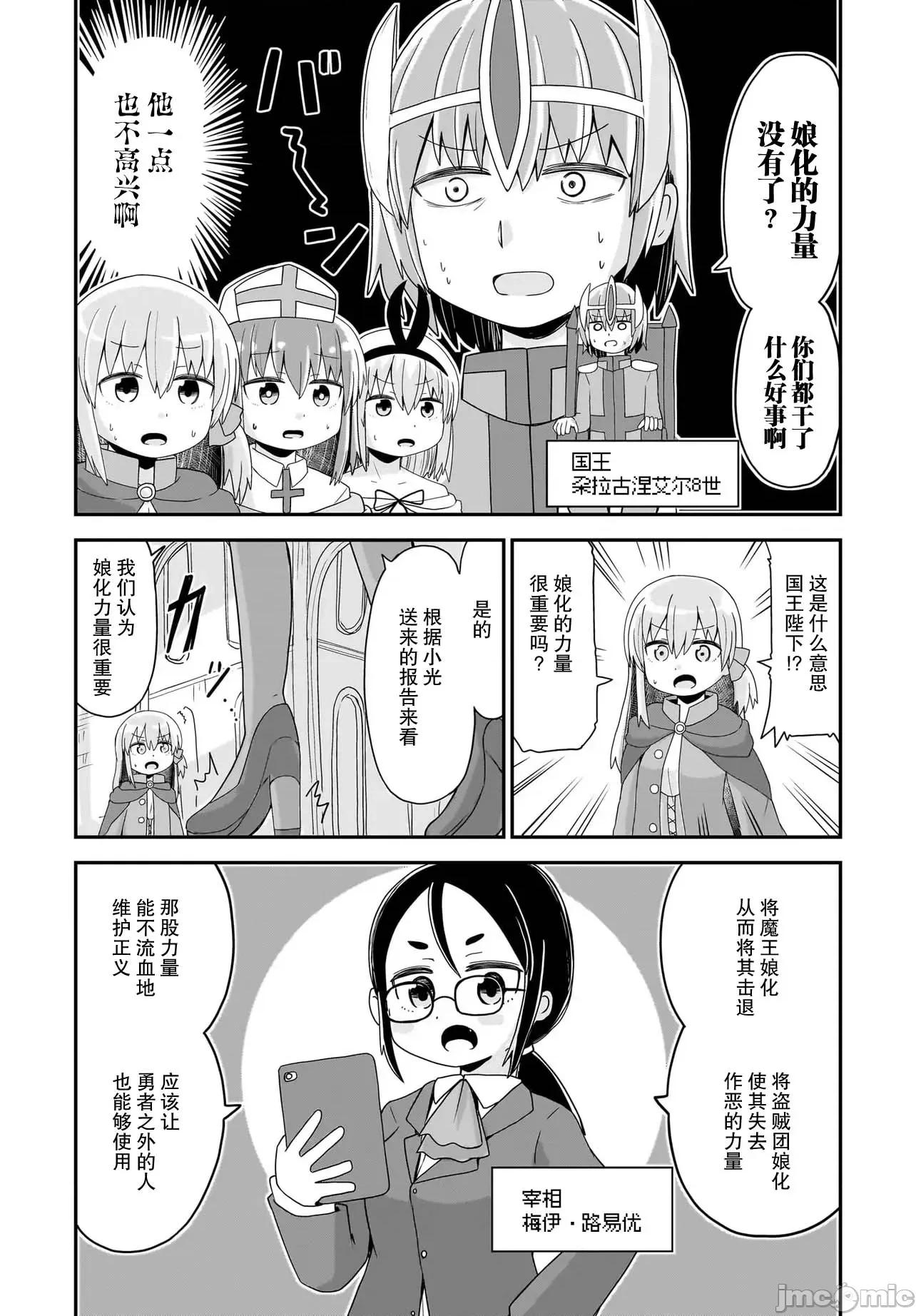 拔出圣剑的勇者变成了女孩子 拔出圣剑的勇者变成了女孩子 15 第3页