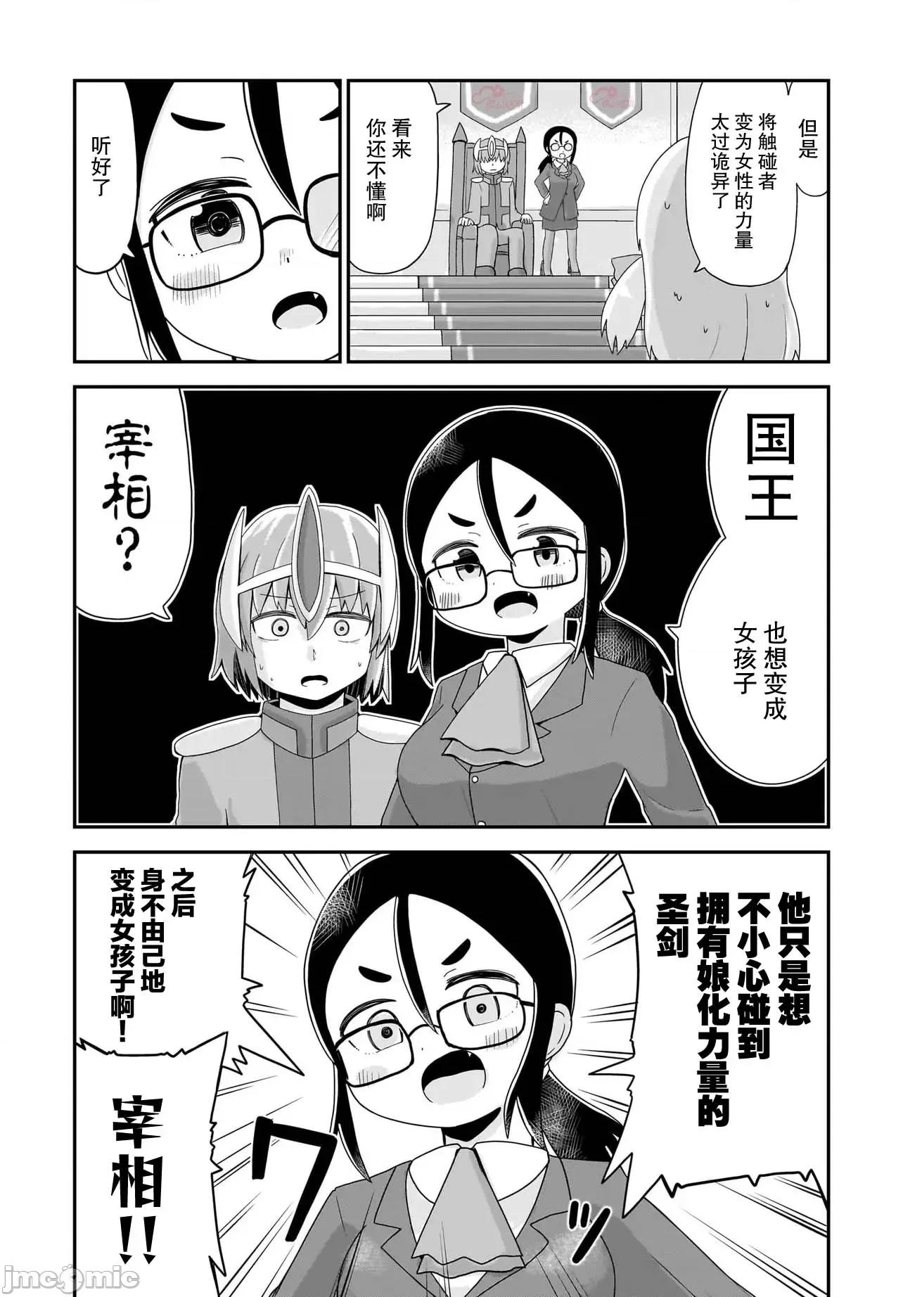 拔出圣剑的勇者变成了女孩子 拔出圣剑的勇者变成了女孩子 15 第4页