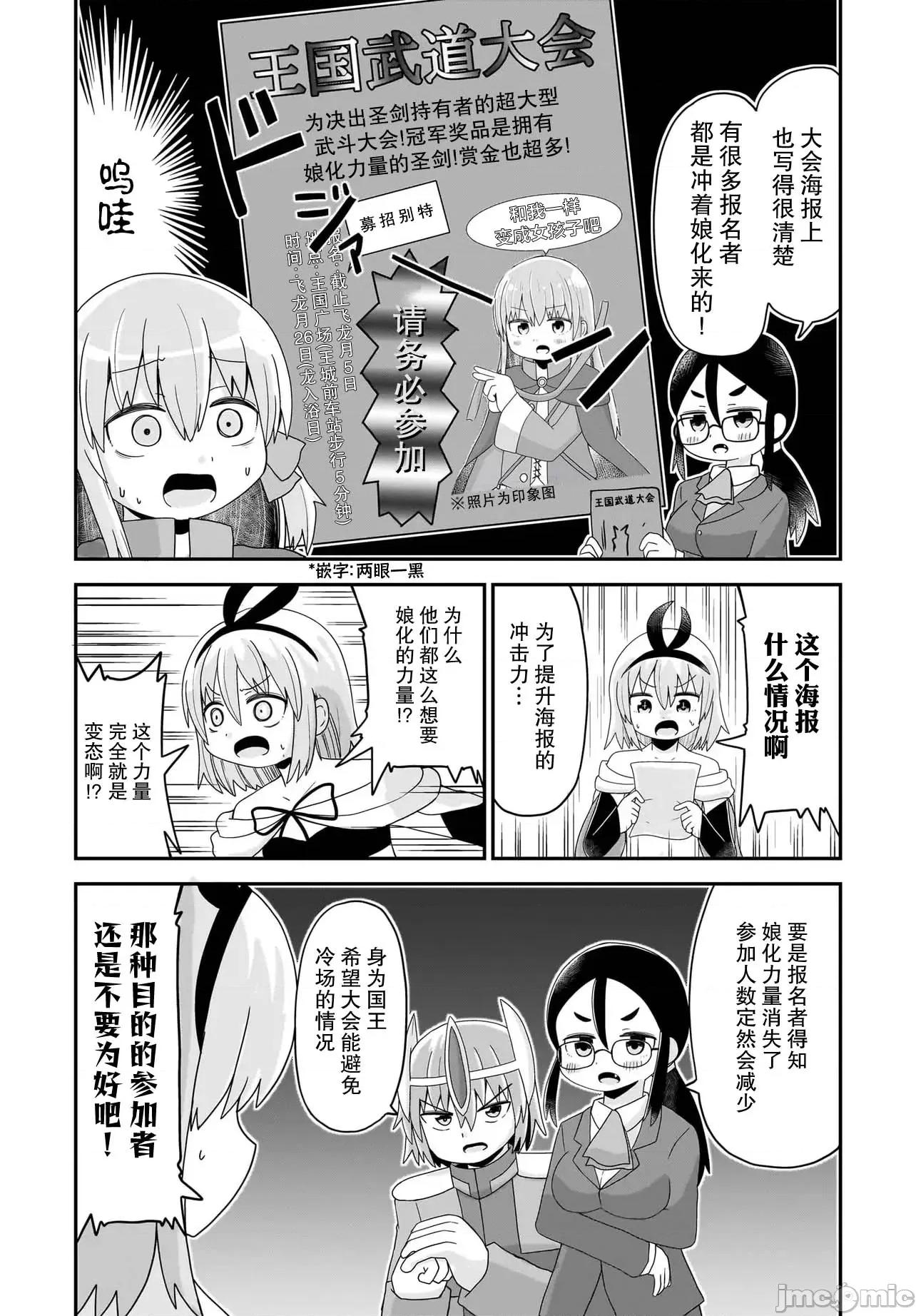 拔出圣剑的勇者变成了女孩子 拔出圣剑的勇者变成了女孩子 15 第6页