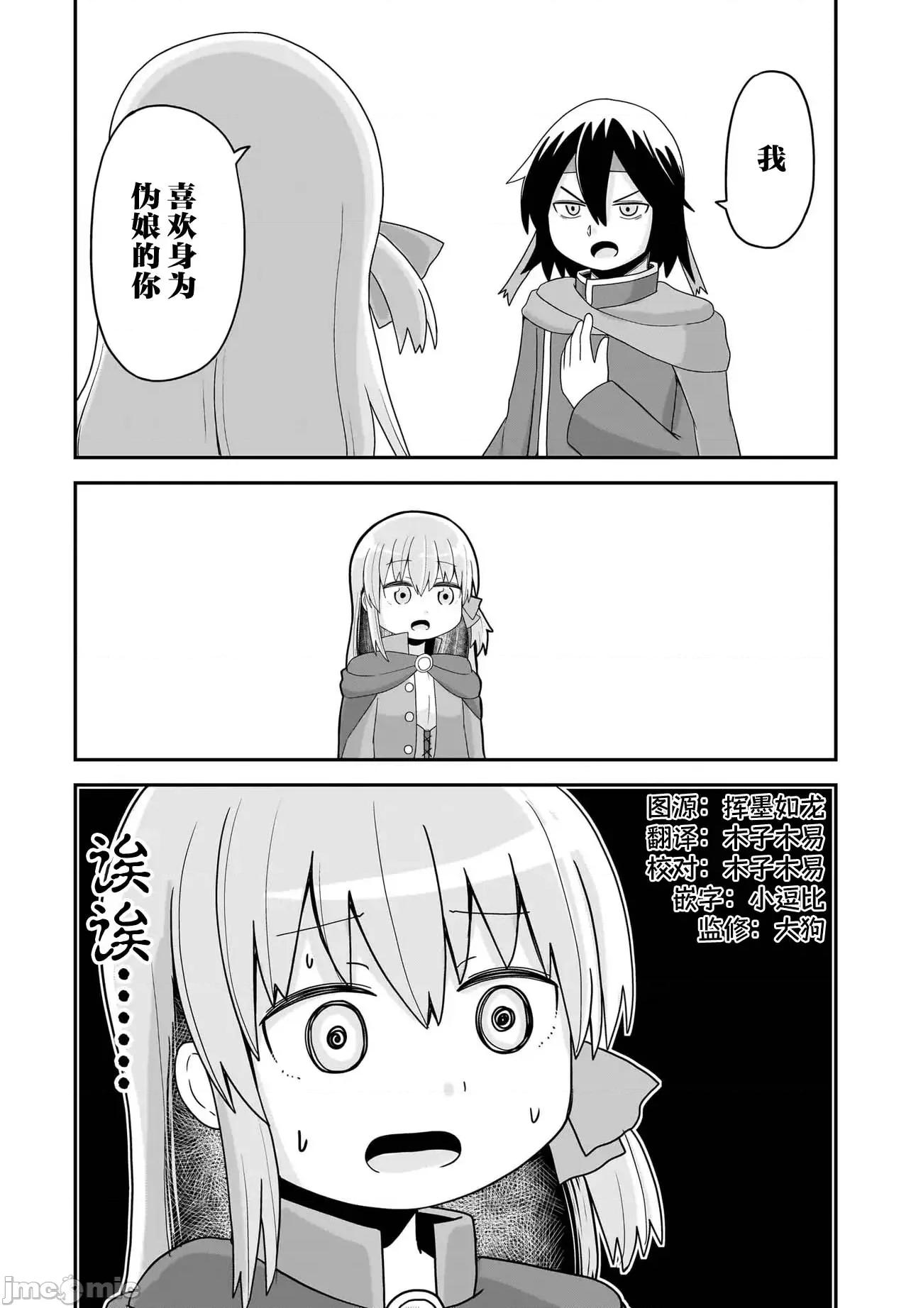 拔出圣剑的勇者变成了女孩子 拔出圣剑的勇者变成了女孩子 15 第10页