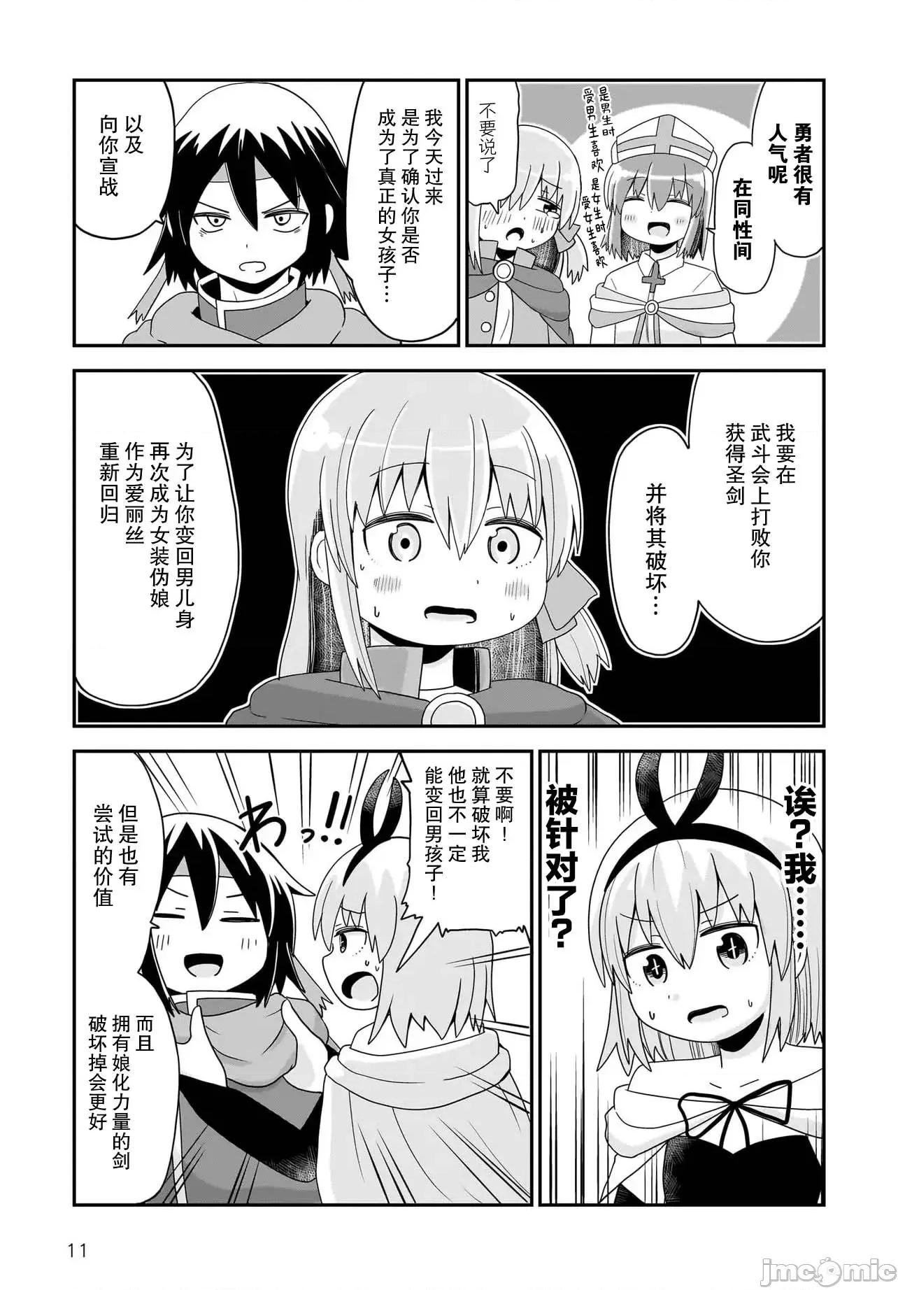 拔出圣剑的勇者变成了女孩子 拔出圣剑的勇者变成了女孩子 15 第11页