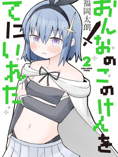 拔出圣剑的勇者变成了女孩子