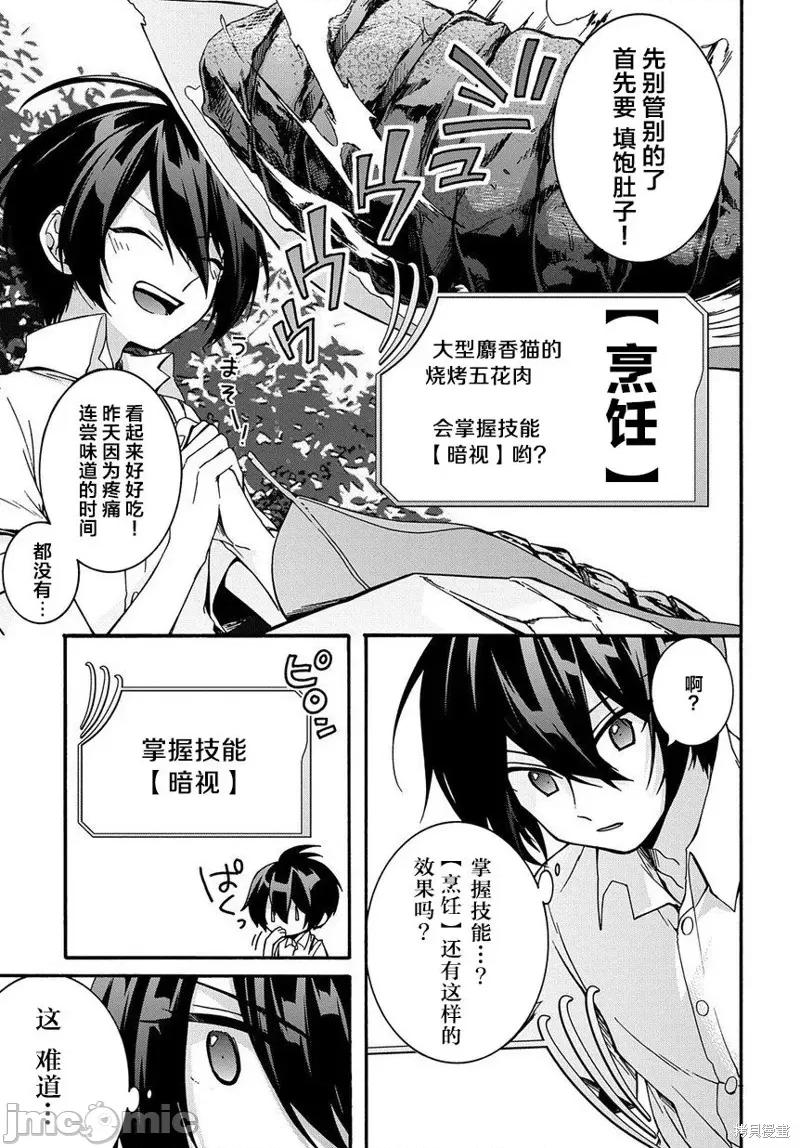 废物勇者 废物勇者 GARBAGE BRAVE 2 第3页