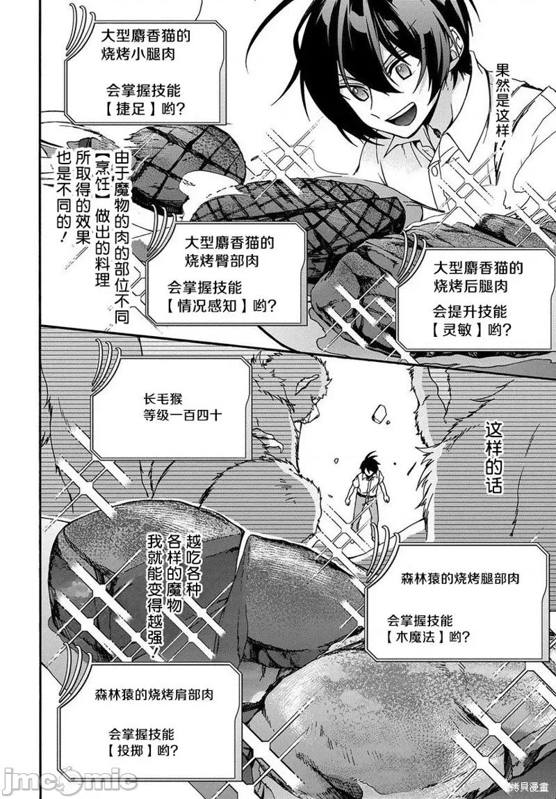 废物勇者 废物勇者 GARBAGE BRAVE 2 第4页