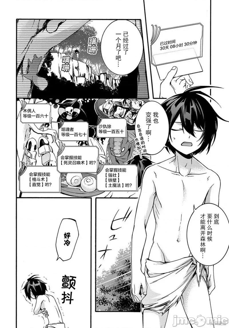 废物勇者 废物勇者 GARBAGE BRAVE 2 第20页