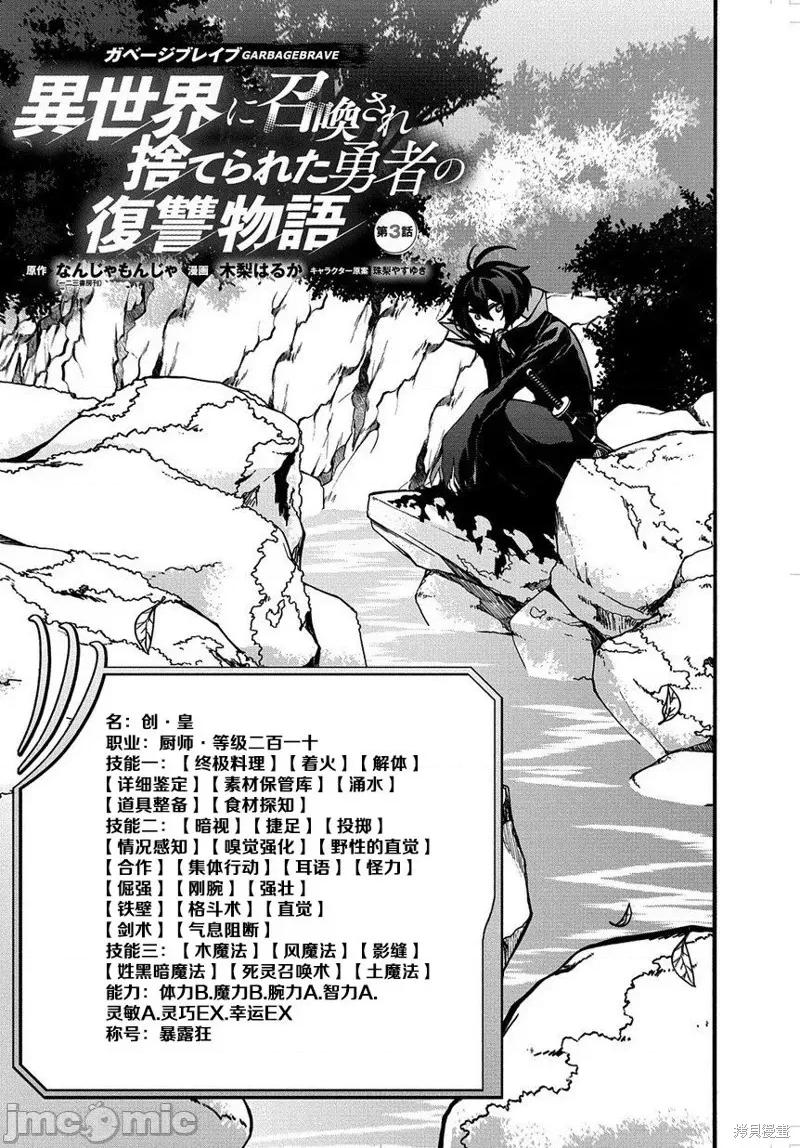 废物勇者 废物勇者 GARBAGE BRAVE 3 第1页