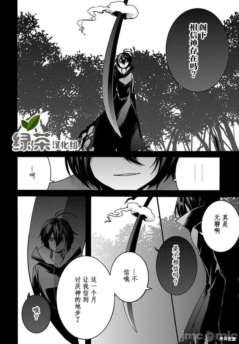 废物勇者 废物勇者 GARBAGE BRAVE 3 第4页