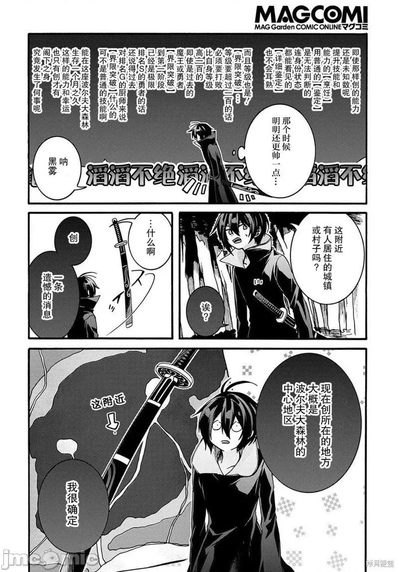 废物勇者 废物勇者 GARBAGE BRAVE 3 第10页