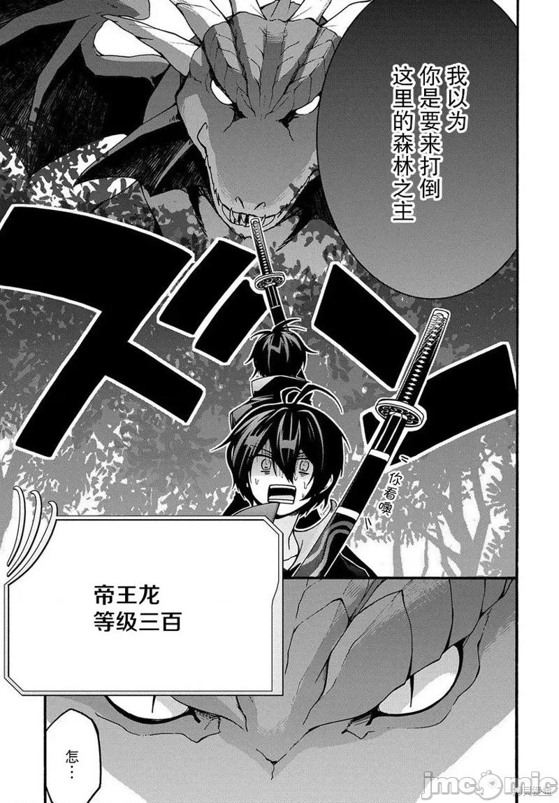 废物勇者 废物勇者 GARBAGE BRAVE 3 第11页