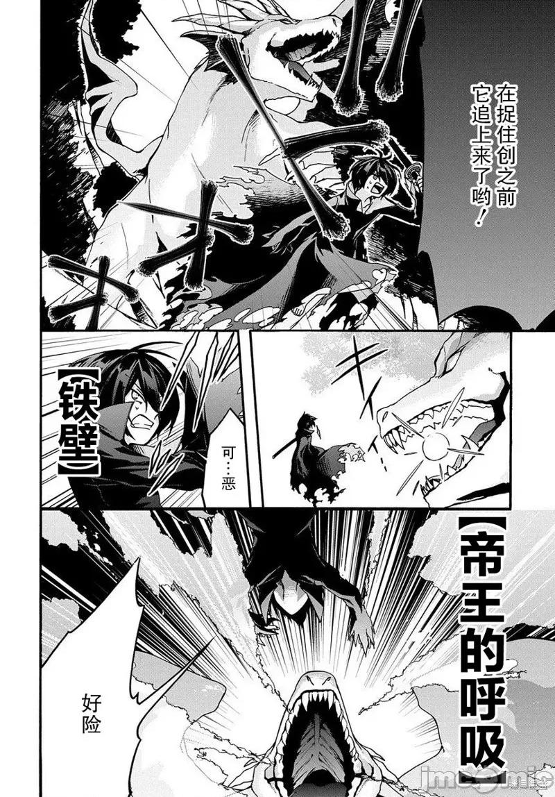 废物勇者 废物勇者 GARBAGE BRAVE 3 第18页