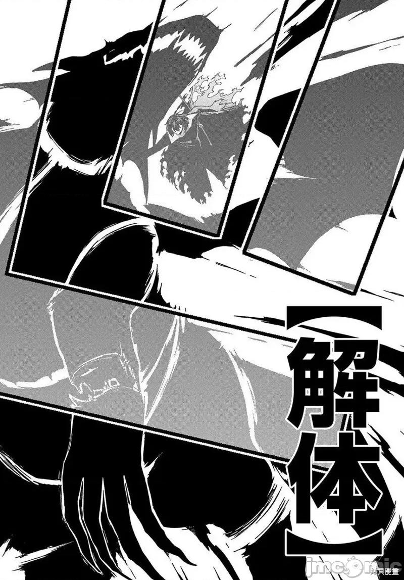 废物勇者 废物勇者 GARBAGE BRAVE 3 第26页
