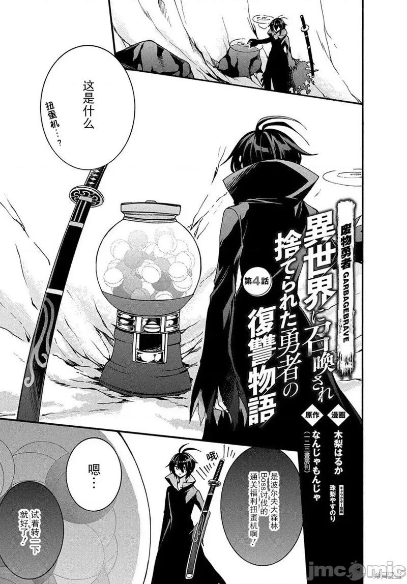 废物勇者 废物勇者 GARBAGE BRAVE 第1页