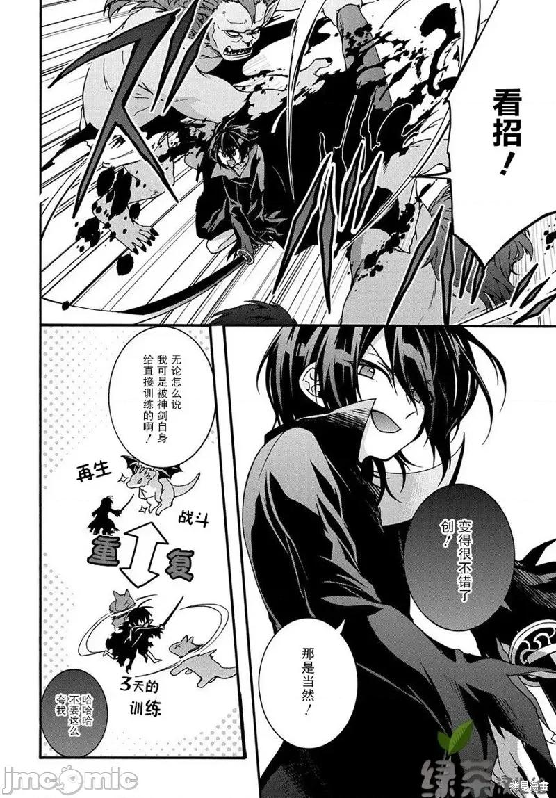 废物勇者 废物勇者 GARBAGE BRAVE 第4页