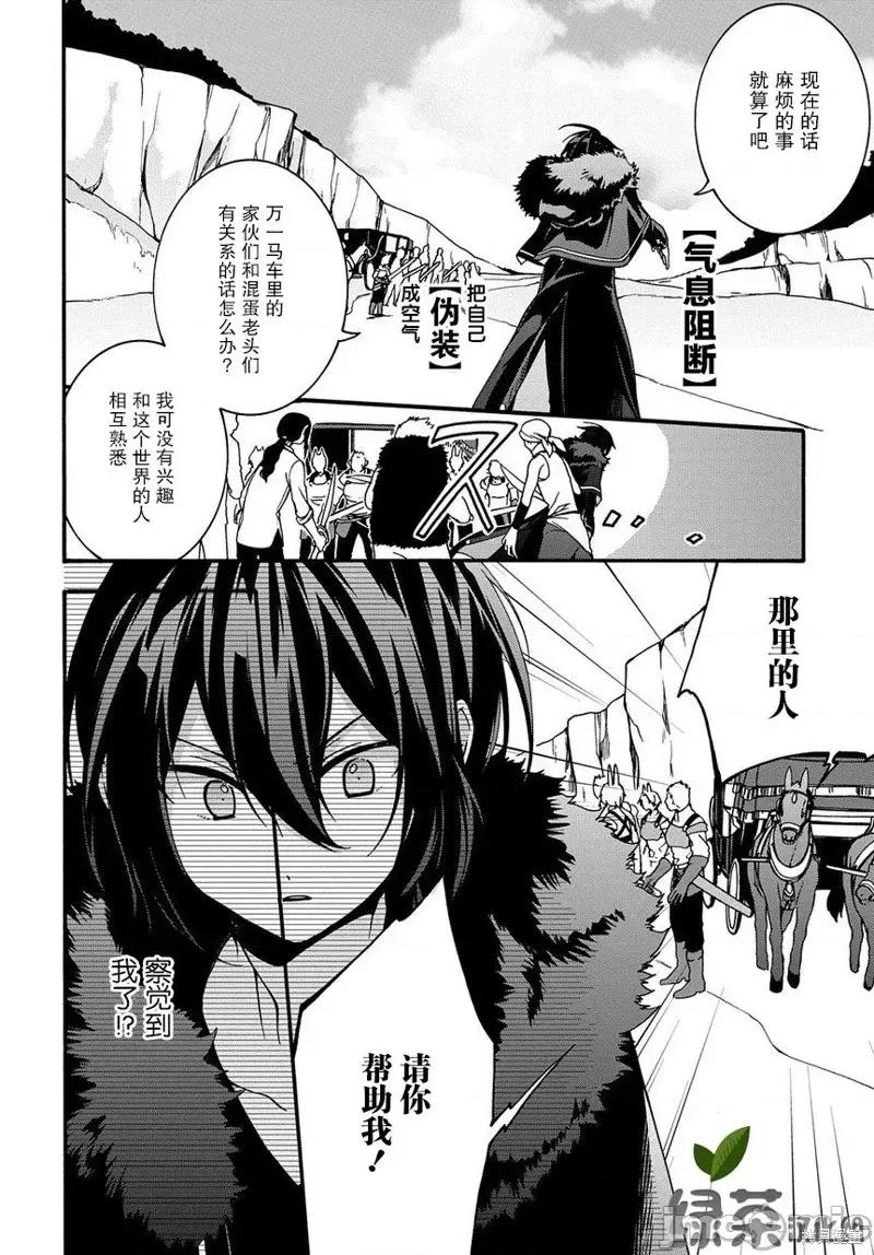 废物勇者 废物勇者 GARBAGE BRAVE 第10页