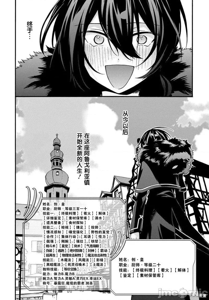 废物勇者 废物勇者 GARBAGE BRAVE 第20页