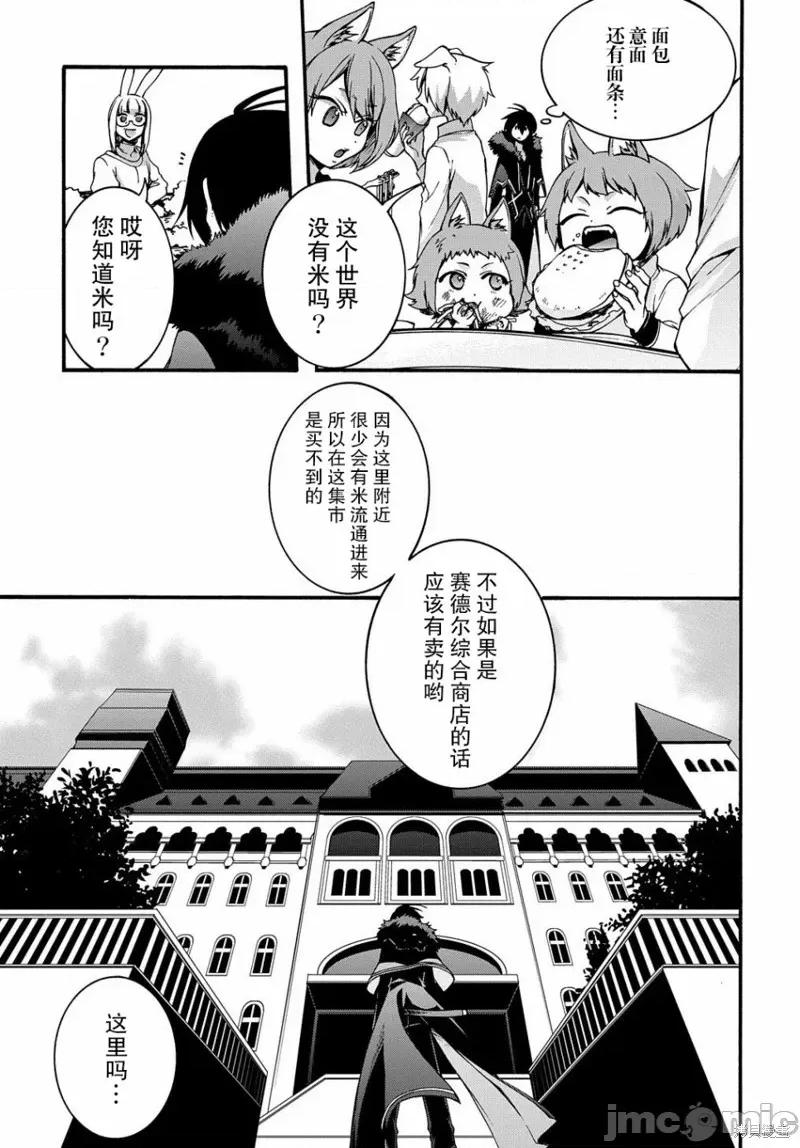 废物勇者 废物勇者 GARBAGE BRAVE 5 第3页