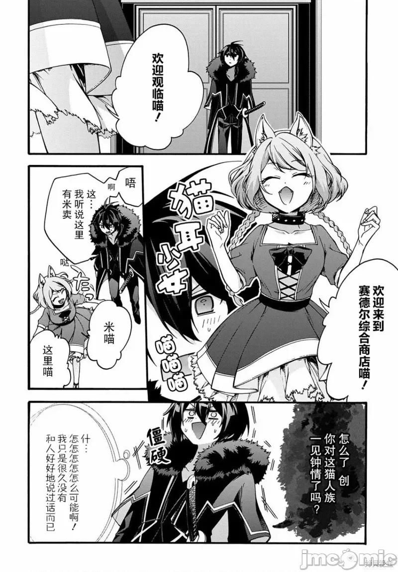 废物勇者 废物勇者 GARBAGE BRAVE 5 第4页