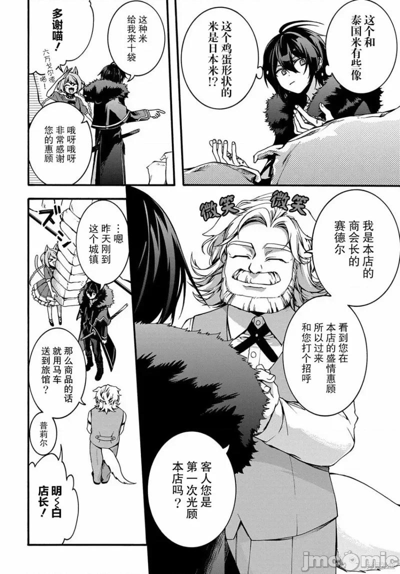 废物勇者 废物勇者 GARBAGE BRAVE 5 第6页