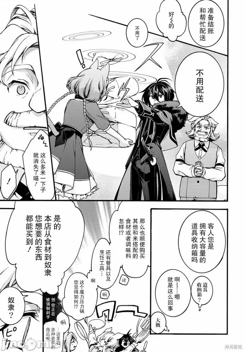 废物勇者 废物勇者 GARBAGE BRAVE 5 第7页